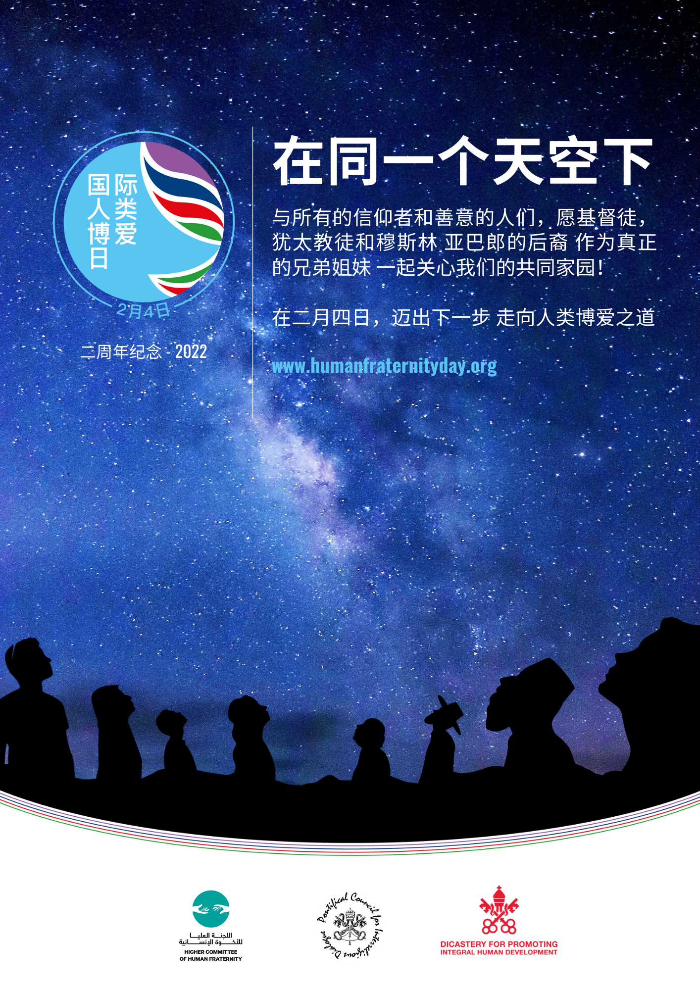03- Graphic 29,7x42 - CN Sim 国际人类博爱日 2022