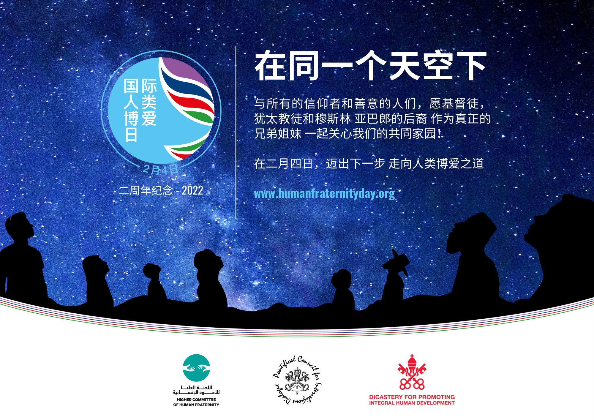 04- Graphic 42x29,7 - CN Sim 国际人类博爱日 2022
