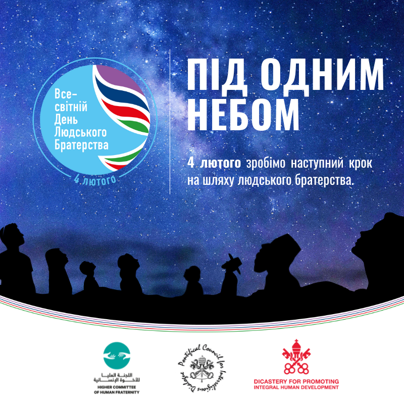05.a- Post 800x800 - UK Всесвітній День Людського Братерства 2022